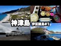 神津島32歳ひとり旅。青い海と美しき山。神々が集まる伝説の島。【伊豆諸島#1】2021年10月13日〜16日
