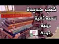 افضل كتب للقراءة لتطوير الذات كتب تنمية ذاتية وكتب دينية كتبى الجديدة 