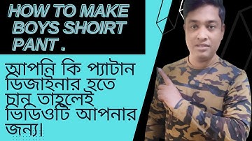 how to make short pants pattern | how to make boy shorts pattern | how to make pants men