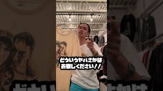 ヤバ過ぎる！？危ないTシャツ！！？？【古着】