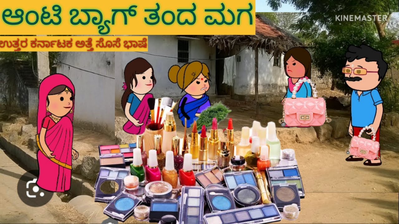 ಅತ್ತೆ ಸೊಸೆ ಮೇಕಪ್ ಕಾಮಿಡಿ Uttar karnataka comedy video | shantakka parakka comedy | shantakka comedy |