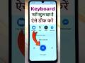 Mobile Keyboard Show Nhi Kar Rha || Keyboard Not Opening Solution | कीबोर्ड नहीं खुल रहा है!