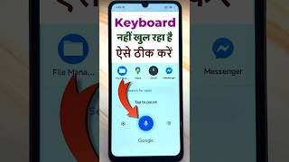 Mobile Keyboard Show Nhi Kar Rha || Keyboard Not Opening Solution | कीबोर्ड नहीं खुल रहा है!