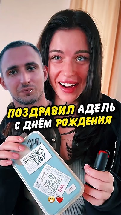 Литвин ЭПИЧНО ПОЗДРАВИЛ АДЕЛЬ С ДНЁМ РОЖДЕНИЯ 🥳😱 #шортс #литвин #адель ...