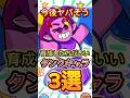 【ブロスタ】今後ヤバそう！育成した方がいいタンクキャラ3選