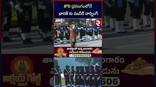 Pak Army Chief Asim Munir Warning To India Rtv Ap