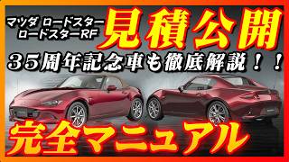 New Model] Mazda's New Roadster: Quotes Revealed & Full