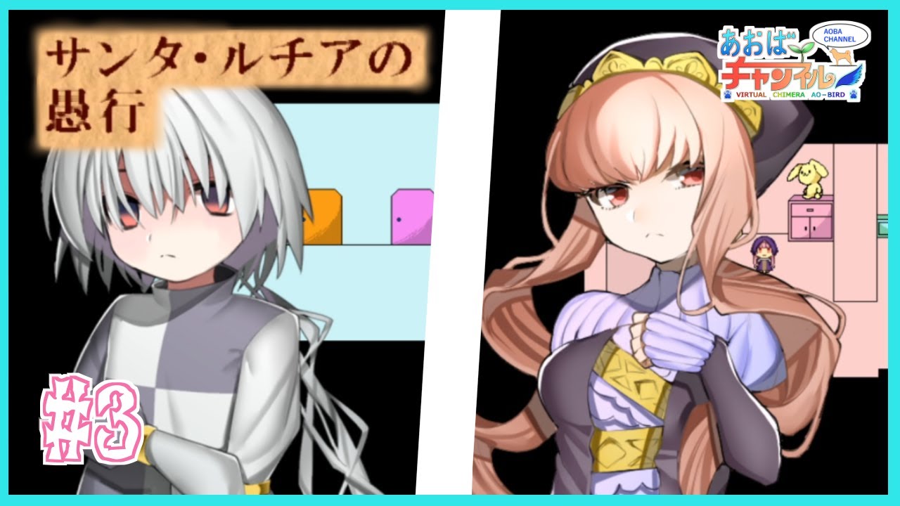 少年少女の幸せな結末【サンタ・ルチアの愚行】#3(完) - YouTube