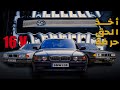 BMW E38 7 Series V16 بي ام دبليو اي 38 بال 16 سلندر كيف ارعبت لكزس و مرسيدس 