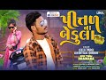 Leela pargi jayntilal dindor     new song dhamaka 2024harishkhatofficial3397