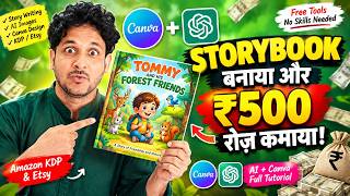 Full FREE Me Kids Story Book Banakar Amazon KDP & Etsy Par Sell Kare Guide