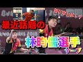卓球 大人気 林昀儒選手のサーブの切り方とは 50 卓球 大人気 林昀儒選手のサーブの切り方とは 50
