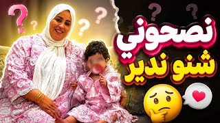 مفاجأة لمريم فحفلة تقيب الادنين..........🤔 شنو نلبسها ؟؟😞