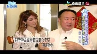 CH26 風水有關係