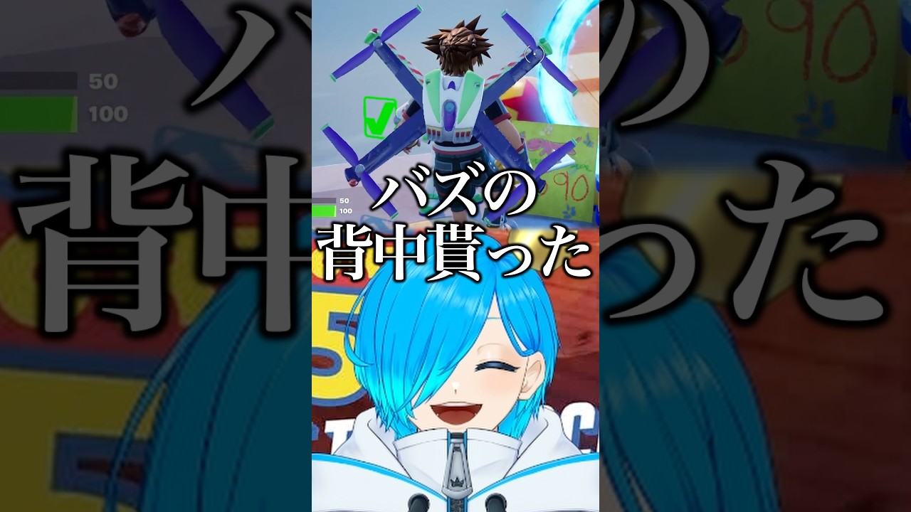 バズの背中を貰ったソラがこちらwwww