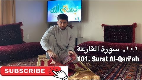 ‎سورة القارعة | تمرین آموزشی تجوید و ترتیل | Surat Al-Qari’ah | Practicing Tajweed & Tarteel 101/114