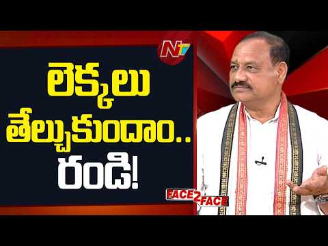Mahesh Kumar Goud Challenges BRS on Telangana Debt | Face to Face | NTV Telugu - NTVTELUGU