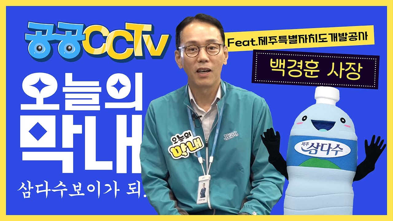 공공CCTV I 제주삼다수 ✨어서와 막내의 맛을 보여줄께 ✨선ㅂH님의 HOT한 속마음 대방출