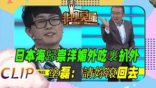 吃中餐就吐還是日本好？日本海歸吃裏扒外，被老板對到閉嘴！爽！《非妳莫屬》名場面