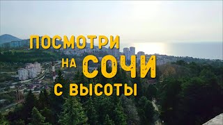 Как выглядит Сочи? Дома обычных сочинцев. 10 декабря 2022г.