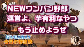 【War Robots】 Iaraghi-M x7  (2026/09/26)