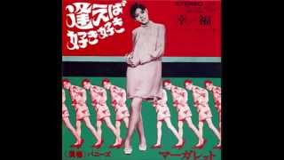 Download Lagu Margaret \u0026 Bunnys - aeba suki suki ('68) MP3