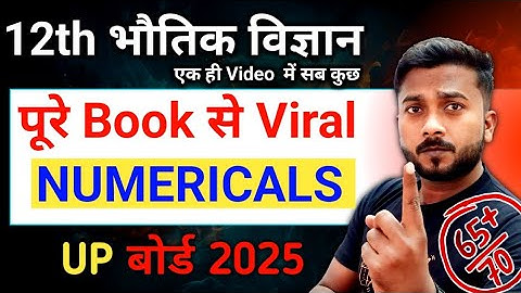 12th Physics पूरे Book से महत्वपूर्ण Numerical एक Video में | Class 12 physics Numerical board 2025