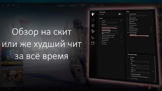 Обзор на gamesense.pub или же худший чит за всё время (наверное)