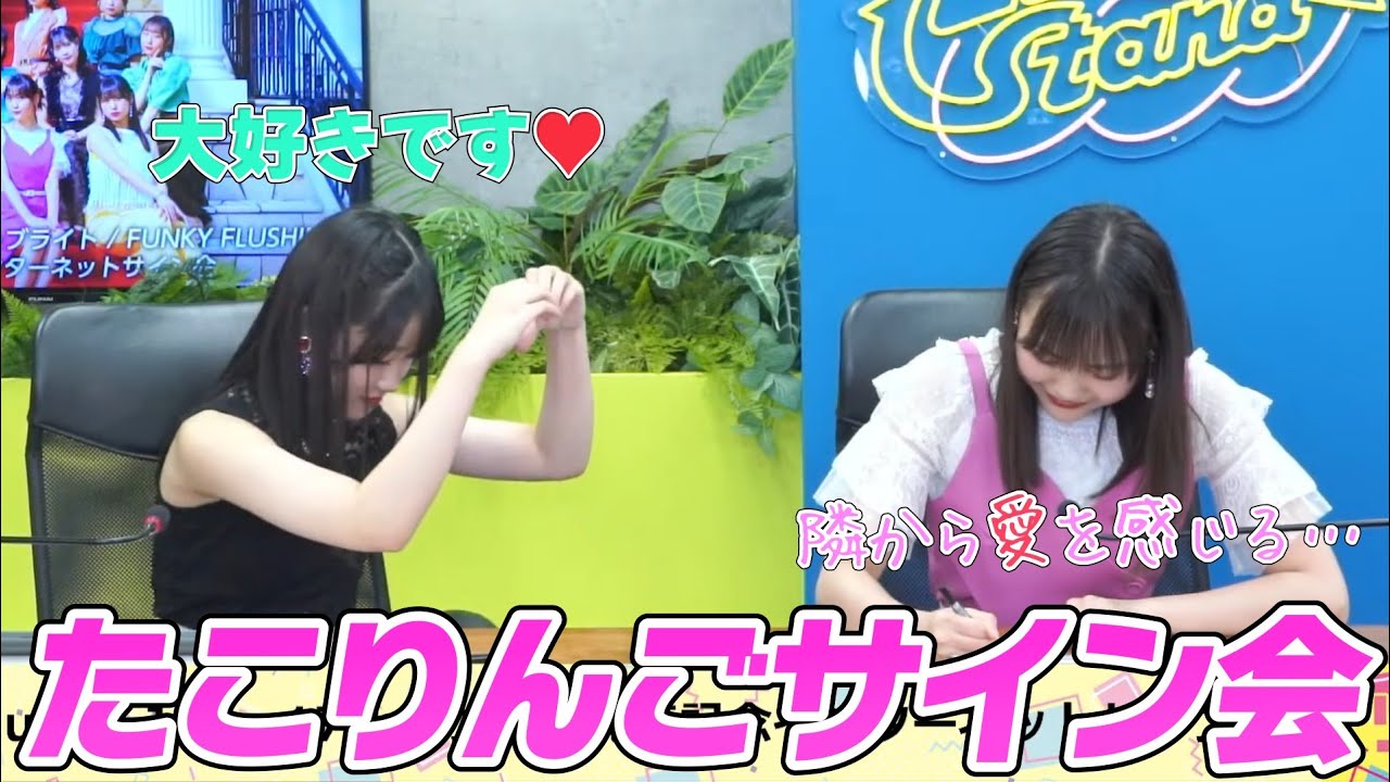 ばぶりんごとその憧れの先輩インターネットサイン会まとめ【Juice=Juice】