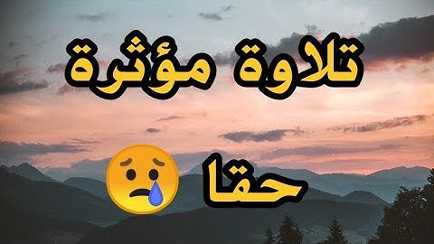 سورة إبراهيم تلاوة خاشعة وهادئة - القارئ أسامة بومشاش -