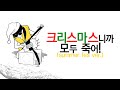 UNI 크리스마스니까 모두 죽어 Summer Fes Ver 한여름 一夏