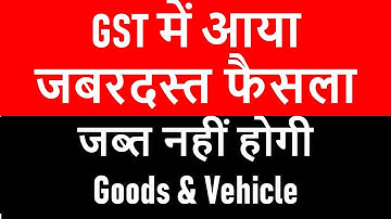 GST में आया जबरदस्त फैसला  I  CLERICAL ERROR in Vehicle Type I CA satbir singh