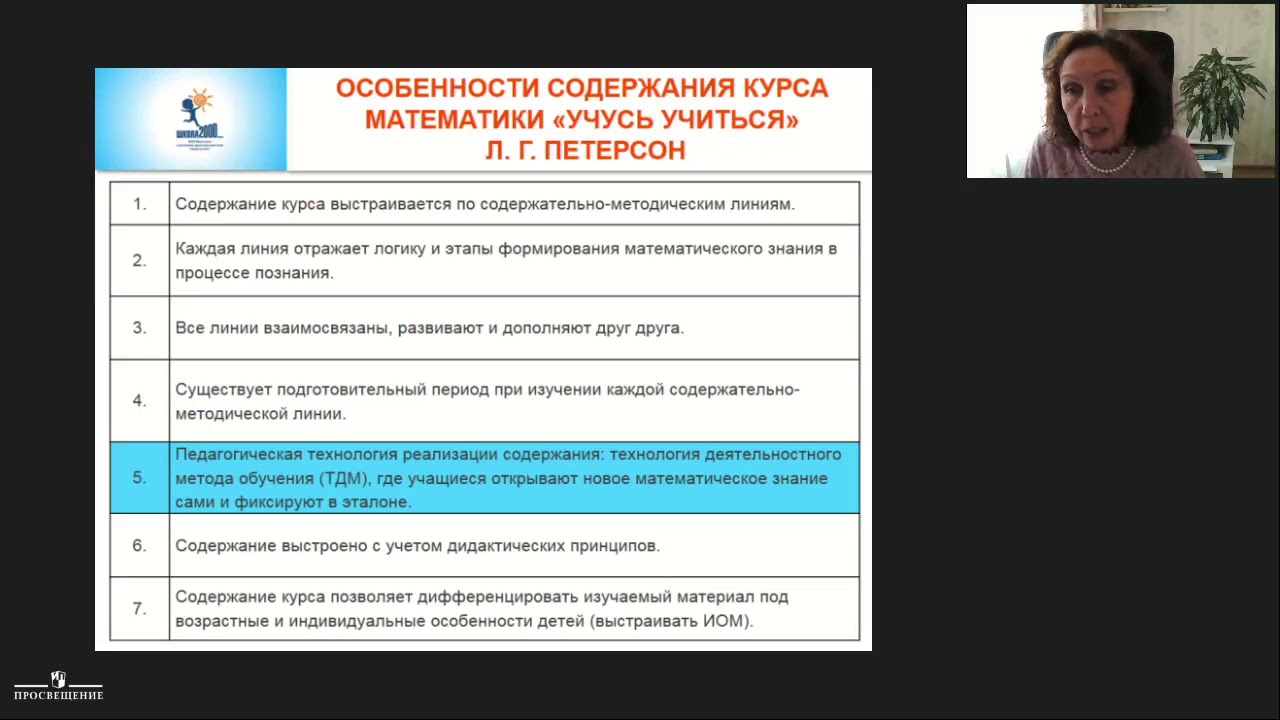 Непрерывный курс матем. "Учусь учиться" Л.Г.Петерсон для нач. шк. Метод ...