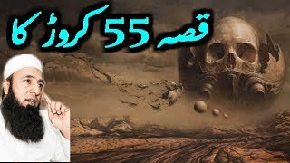 Qissa 55 Crore Ka Saeed Anwar