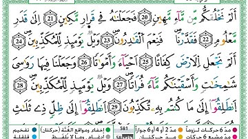 حمزة الجزائري سورة المرسلات مكتوبة برواية ورش عن نافع