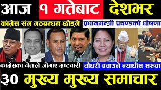 Today news ? nepali news | aaja ka mukhya samachar, nepali samachar live | Magh 29 gate 2080,