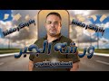 ورشه الجبر للصف الاول الثانوي 2025 م محمد الرويشد