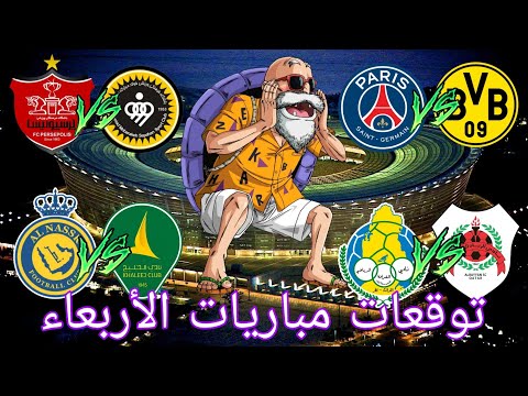 توقعات مباريات يوم الأربعاء 01/05/2024 Pronostic foot aujourdhui