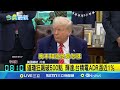 美英貿易協議簽署