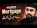 MORTGAGE EXPLAINED | بے وجہ کی بحث ⁉️ HASSAN ILYAS
