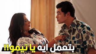 انا جيالك البيت نتعرف بس!! | شوف تيمو عمل ايه مع شريهان لما راحتله شقة الدقي