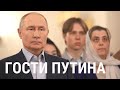 C кем Путин отпраздновал Рождество