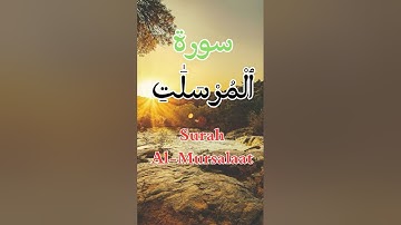 Surah Al-Mursalat (سورة المرسلات) Qari Tehseen (وَيْلٌ يَوْمَئِذٍ لِّلْمُكَذِّبِينَ)