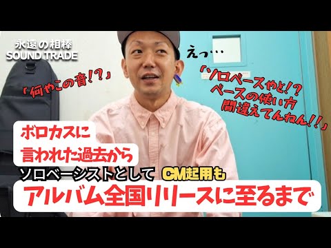 機材紹介】SOUND TRADE B?type Jazz Bass【ジャズベ】 - YouTube