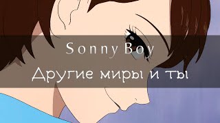 картинка: Про аниме Sonny Boy. Ищи себя в других мирах