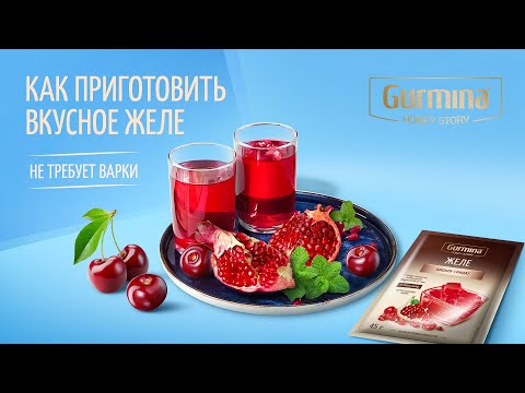 Как приготовить вкусное желе