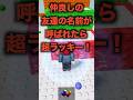 名前が呼ばれたら【40】#ロブロックス#roblox #shorts#マイクラ