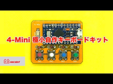 4-Mini 極小自作キーボードキットの機能紹介