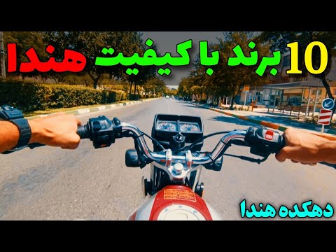 بهترین هوندا ۱۲۵ بازار موتور موتورسیکلت هوندا هندا موتورسواری موتورسنگین