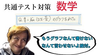 【3分間の共通テスト対策】数学#4